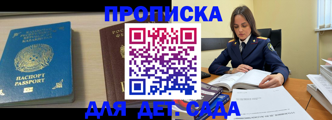 прописка 2025 в Светогорске