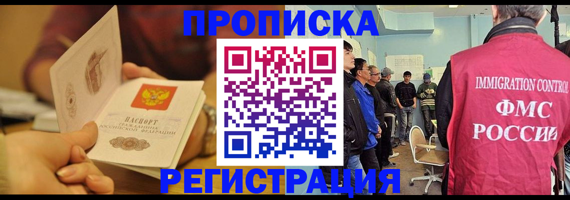 прописка в Светогорске